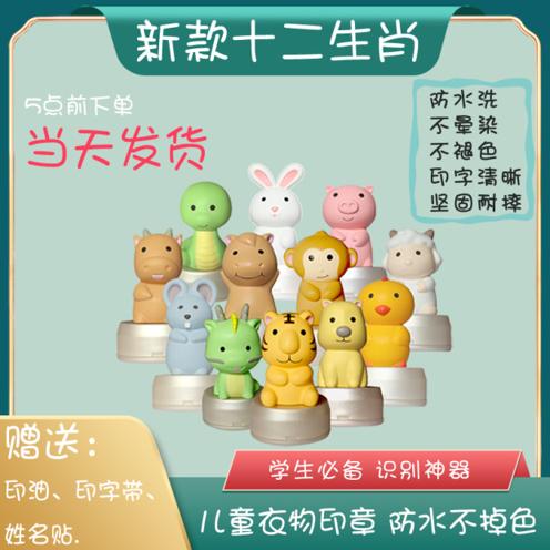 姓名防水印章 十二生肖款 