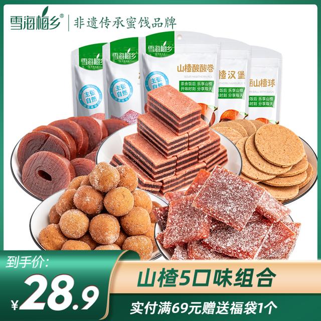 雪海梅乡 山楂干740g组合5口味山楂片山楂饼山楂球果丹皮儿童零食 