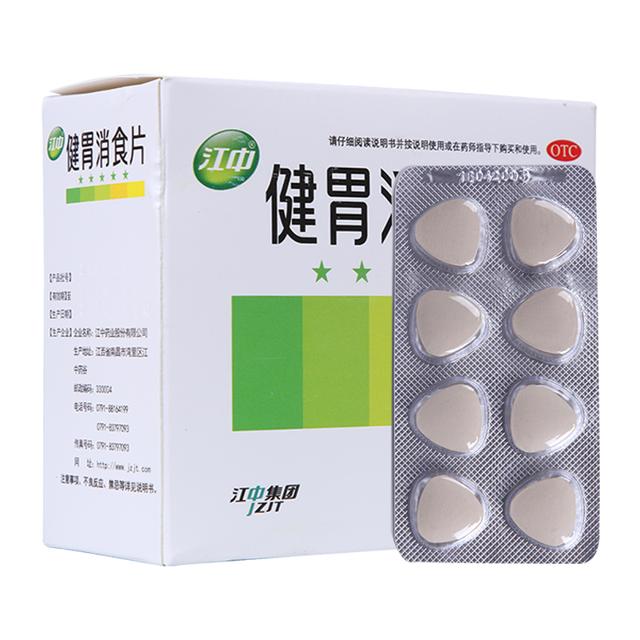 第二件半价 江中牌健胃消食片160片