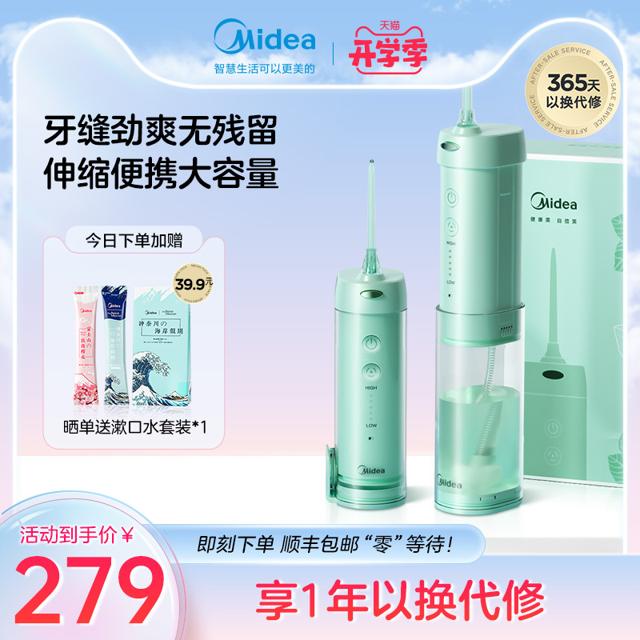 美的（Midea） 伸缩款冲牙器洗牙器水牙线便携式结石家用正畸专用神器小米粥