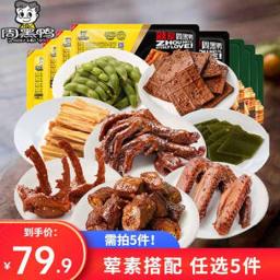 ZHOU HEI YA 周黑鸭 需拍5件！锁鲜乐享卤鸭脖锁骨鸭掌鸭翅海带毛豆鸭肠鸭翅根等