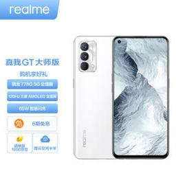 2399元 realme 真我 GT 大师版 5G智能手机