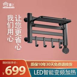 顺上 智能LED免打孔碳纤维电热毛巾架