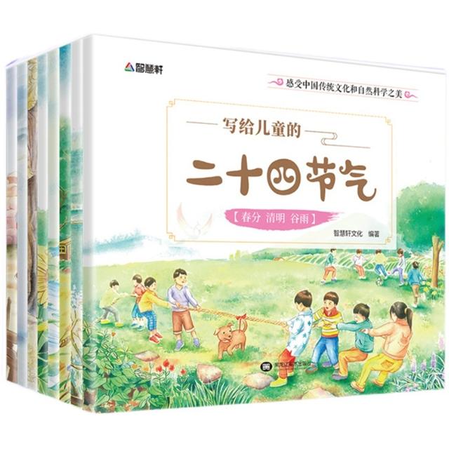 《写给儿童的二十四节气》 