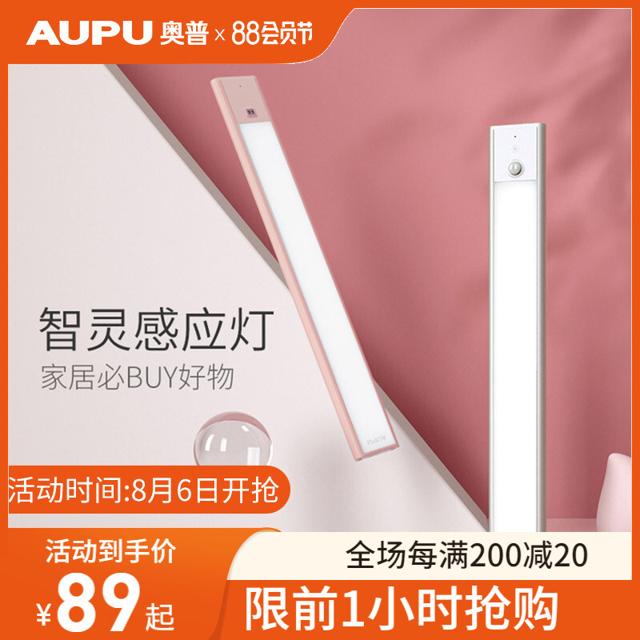 AUPU 奥普 智能人体感应灯