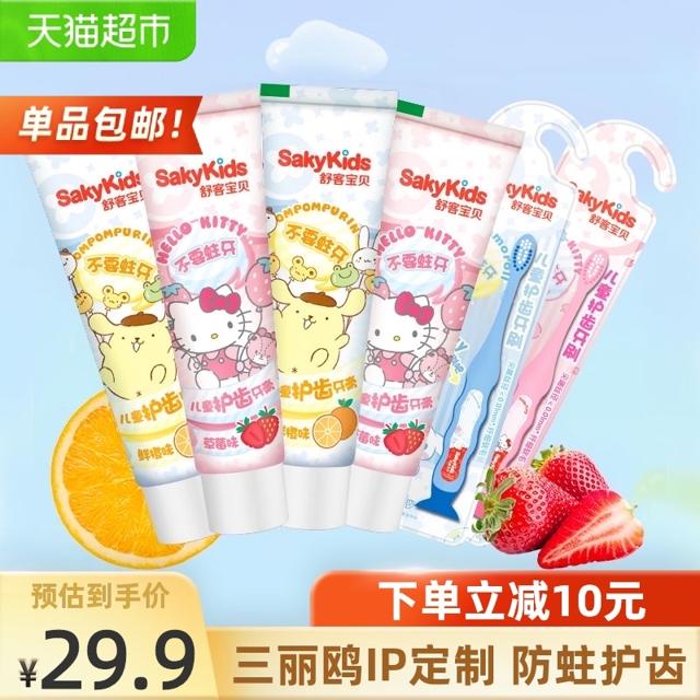 88VIP：舒客（Saky） 儿童牙膏牙刷套装 4支牙膏+2只牙刷