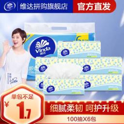 维达（Vinda） 拼购 抽纸纸巾抽餐巾纸擦手纸 面巾纸 抽纸巾卫生纸家用 细韧3层100抽6包提装