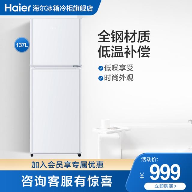 海尔（Haier） 137升小户型双门小型冰箱冷冻冷藏租房宿舍家用