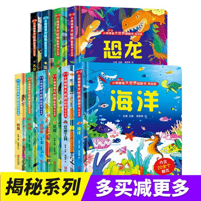 《小眼睛看大世界翻翻书 恐龙》儿童揭秘系列低幼版 