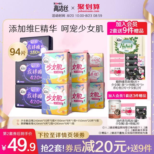 高洁丝（kotex） 亲亲棉卫生巾日用 94片