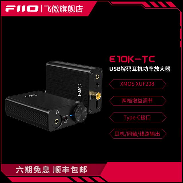 FiiO 飞傲 E10K-TC版 音频解码器 黑色
