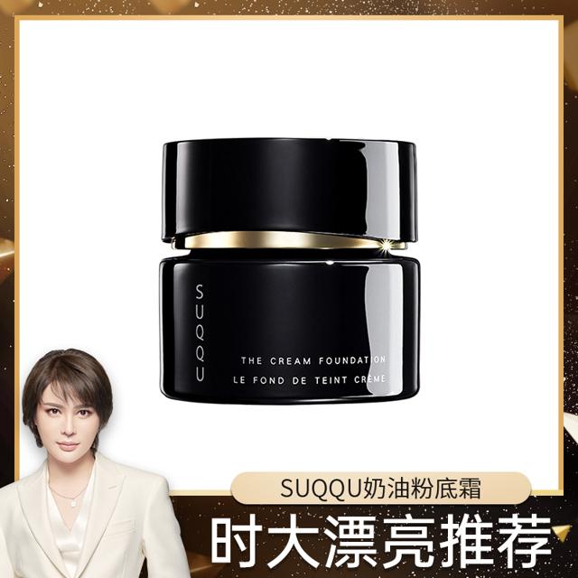SUQQU 苏酷 记忆塑形奶油粉底霜 30g