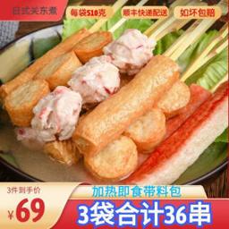 PLUS会员：唐之味 日式关东煮套餐 510g*3袋