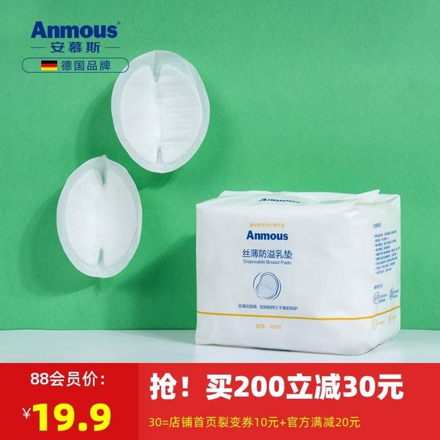 Anmous 安慕斯 一次性超薄防溢乳垫100片 