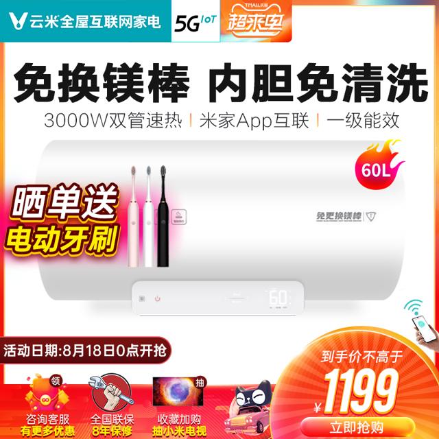 VIOMI 云米 互联网免更换镁棒电热水器60L升储水式节能速热米家App 
