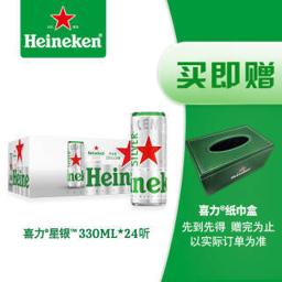 喜力（Heineken） 星银（Heineken Silver）啤酒330ml*24听 整箱装