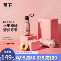 Beneunder 蕉下 果趣系列 晴雨伞 五折 