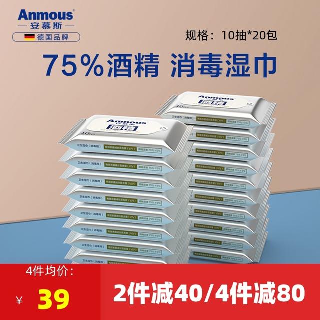 Anmous 安慕斯 75%度酒精湿巾小包便携式杀菌消毒儿童湿纸巾随身装20包