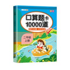 2021新版二年级上口算题卡