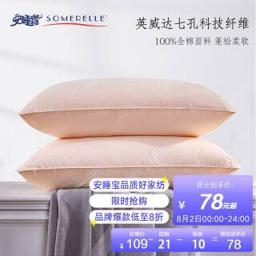 SOMERELLE 安睡宝 英威达科技七孔抗菌纤维枕头芯（二代）48*74cm