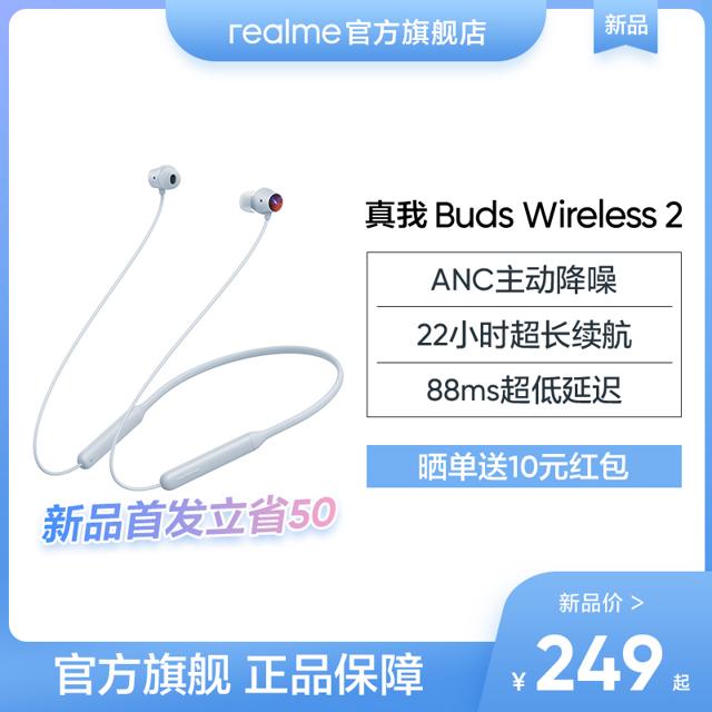 realme 真我 Buds wireless 2 颈戴蓝牙无线耳机 