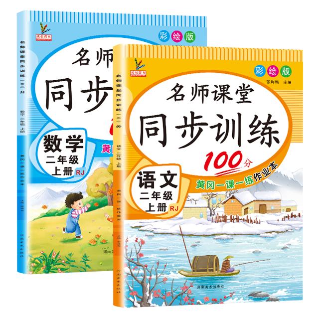 二年级上册同步训练人教版