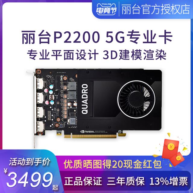 Leadtek 丽台科技 Quadro丽台P2200 5G专业绘图形显卡 3D建模渲染视频剪辑后期P2000