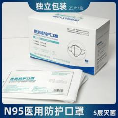 N95医用防护口罩 25只 5层防护 独立包装