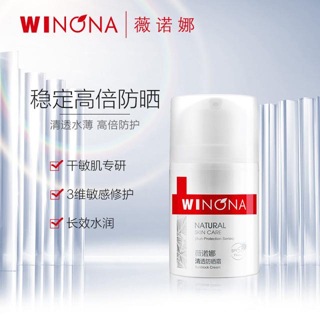 WINONA 薇诺娜 抢！薇诺娜清透防晒霜50g 面部学生军训男女户外清爽水润全身敏肌