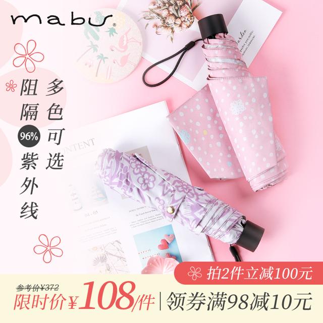 MaBu 防紫外线便携遮阳伞 三折伞 