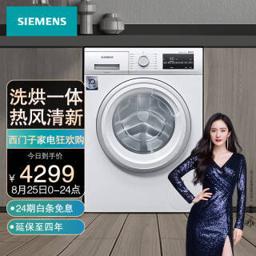 西门子（SIEMENS） WN42A1X01W 全自动洗烘一体机 9公斤
