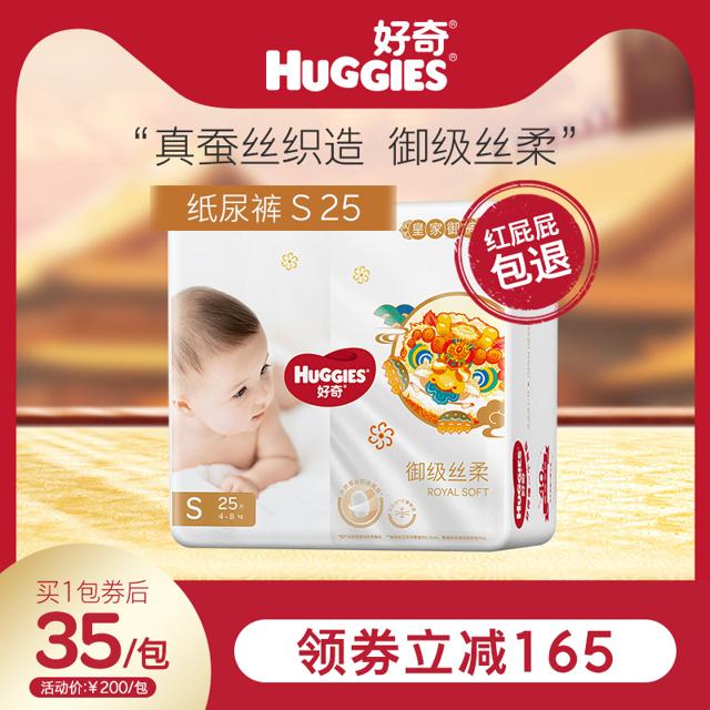 HUGGIES 好奇 皇家御裤麒麟裤纸尿裤S25片超薄透气婴儿尿不湿