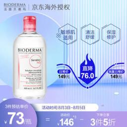 贝德玛（BIODERMA） 舒妍多效洁肤液 粉水 500ml