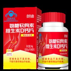 朗迪 氨糖软骨素 碳酸钙D3钙片 关节润滑养护 40片