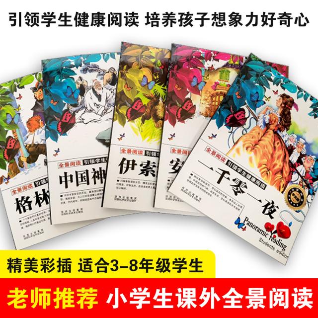 全景阅读学生版儿童睡前故事6册 