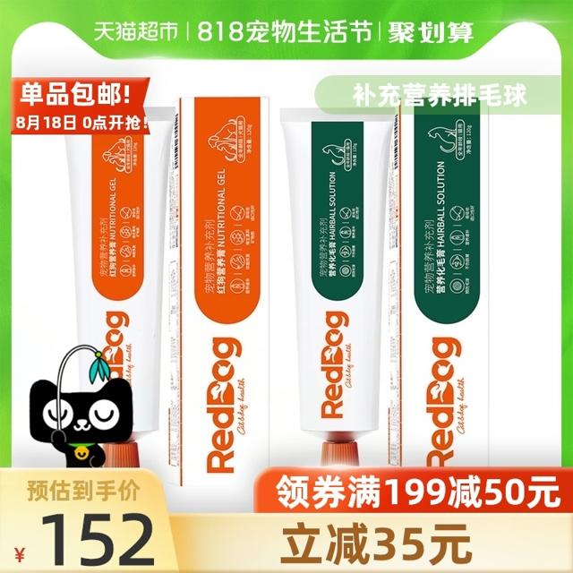 RedDog 红狗 猫咪专用调理肠胃排毛球宠物保健品 营养膏120g+化毛膏120g