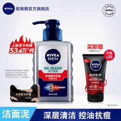 妮维雅 男士控油祛痘洗面奶 150ml 送50g洁面泥