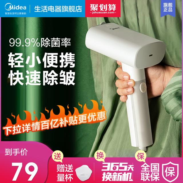 美的（Midea） 手持挂烫机蒸汽熨斗家用小型便携式熨烫衣服神器宿舍熨烫机熨