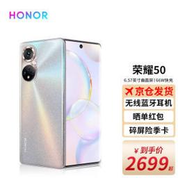 HONOR 荣耀 50 新品旗舰5G智能手机 初雪水晶8GB+256GB 全网通