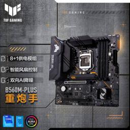 华硕（ASUS） B560M PLUS MATX主板（intel LGA1200、B560） 