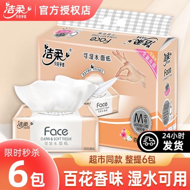 洁柔（C&S） 抽纸 百花香味 3层100抽6包