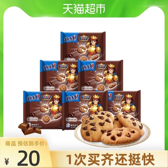 趣多多 曲奇饼干香浓巧克力味酥脆香浓办公室休闲美味零食85g*6袋