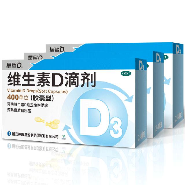 星鲨 维生素D滴剂24粒*3盒