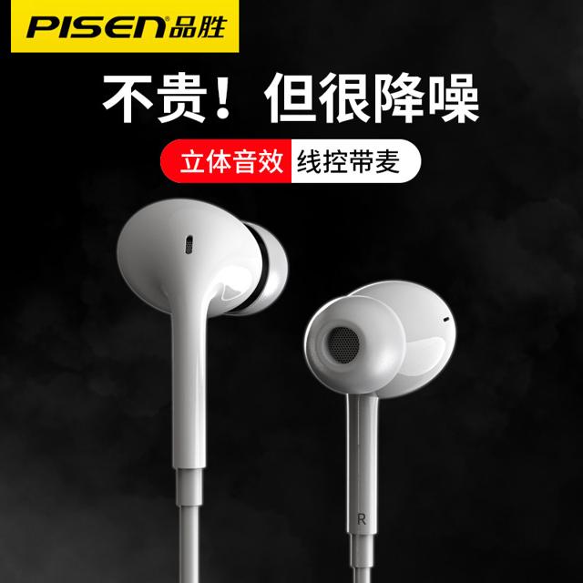 PISEN 品胜 安卓苹果通用 有线耳机入耳式 3.5mm 