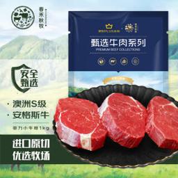 PLUS会员：chunheqiumu 春禾秋牧 菲力原切小牛排 10片 共1kg 