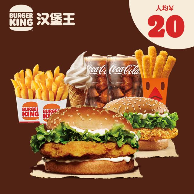 BURGER KING 汉堡王 脆鸡堡欢聚畅享双人餐 单次兑换券