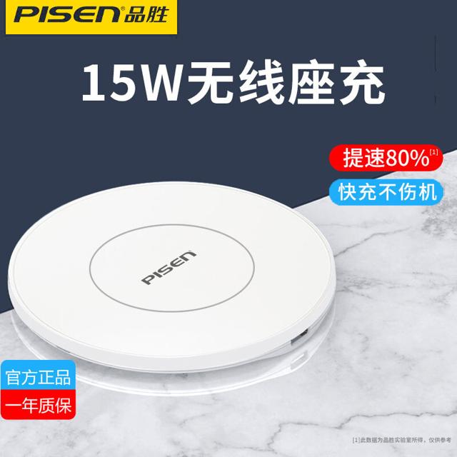 PISEN 品胜 iPhone12无线充电器15W适用xr安卓P40苹果11pro华为mate30小米10手机P30/xsmax专用快充8plus/x/se/1