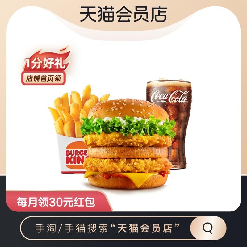 BURGER KING 汉堡王 狠霸王鸡堡单人餐 单次券