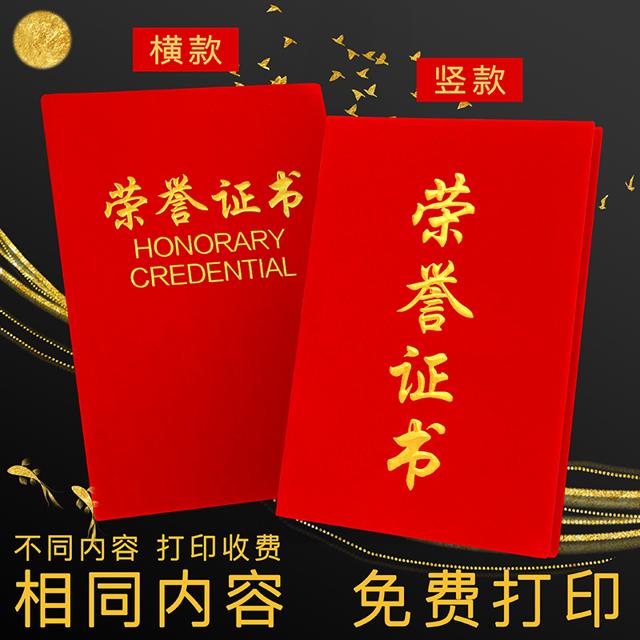 上汇 荣誉证书封面 绒面 烫金款 16K