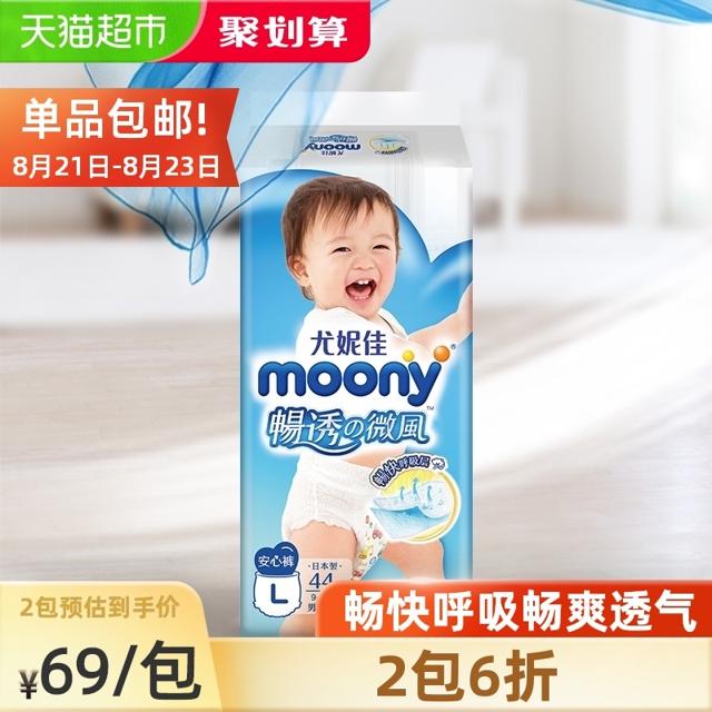 moony 畅透系列 婴儿拉拉裤 L 44片